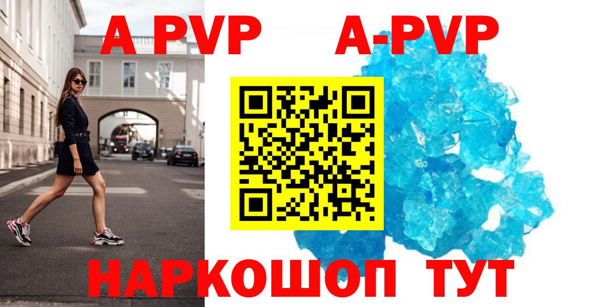 А ПВП  A-PVP Соль  Вход с VPN  купить закладку  Ивантеевка 