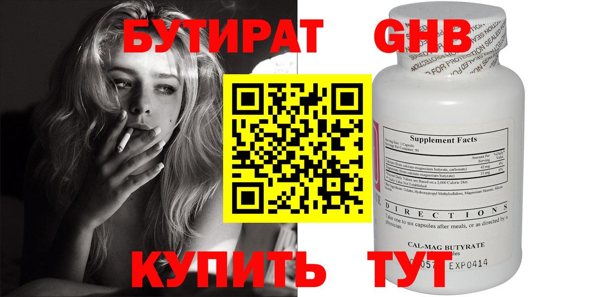 БУТИРАТ буратино  Вход с VPN  Ивантеевка 