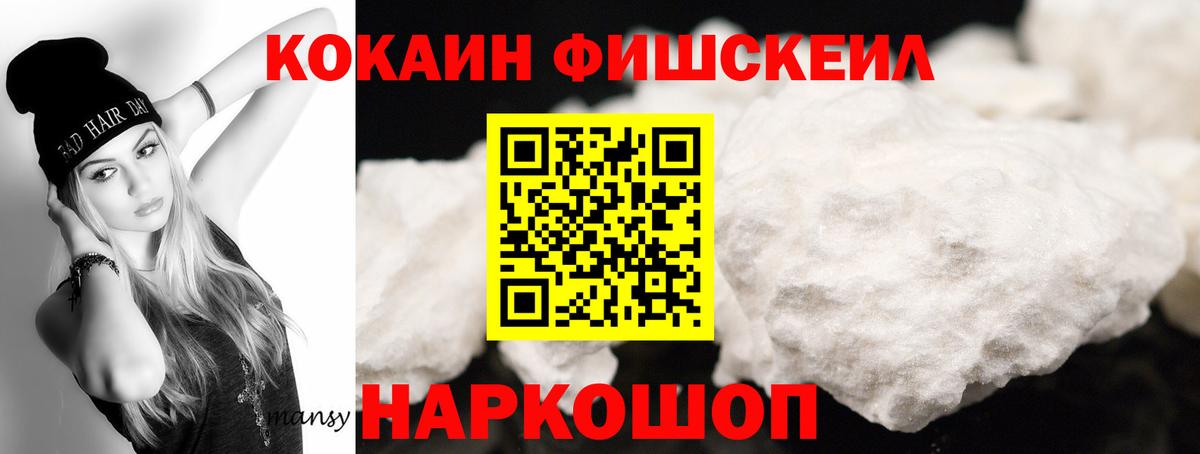 COCAIN  Cocaine FishScale  Вход с VPN  Ивантеевка 