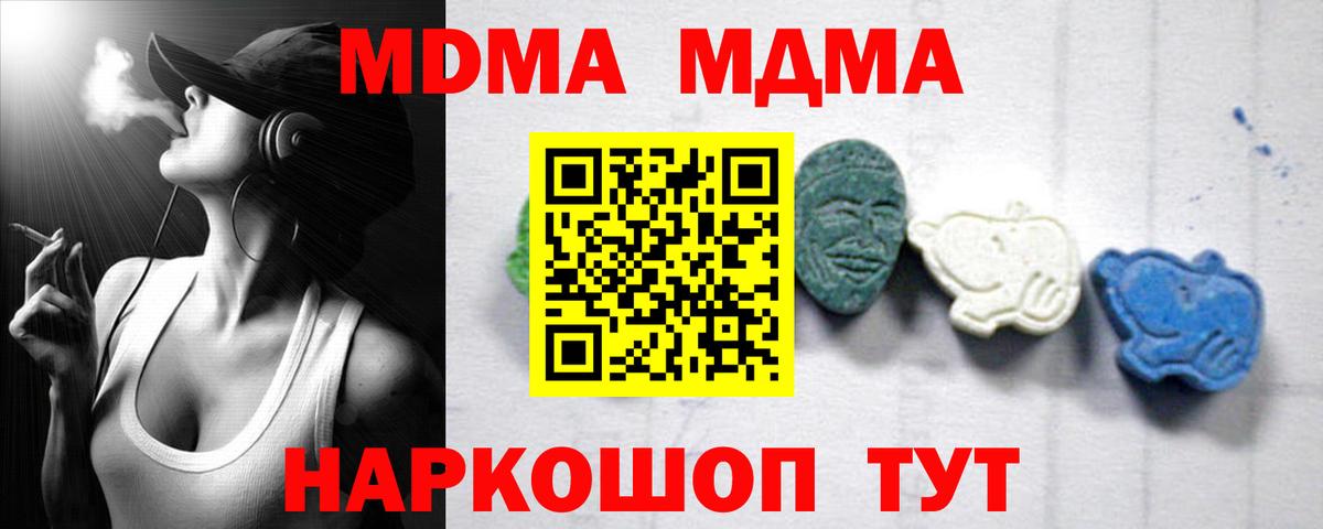 Ивантеевка  МДМА молли  МДМА Molly  Вход с VPN 