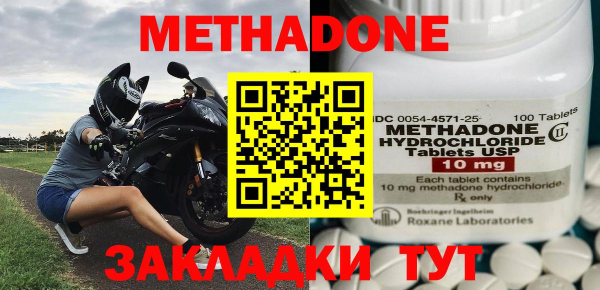 Ивантеевка  МЕТАДОН мёд  Вход с VPN 