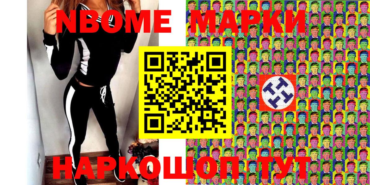 Ивантеевка  Марки 25I-NBOMe 1,5мг  цена наркотик  Вход с VPN 