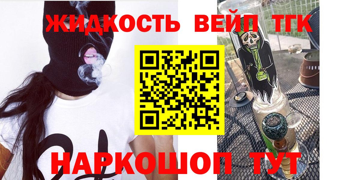 ТГК жижа Ивантеевка